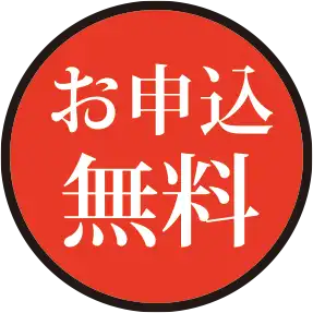こみこみ家族葬早得割